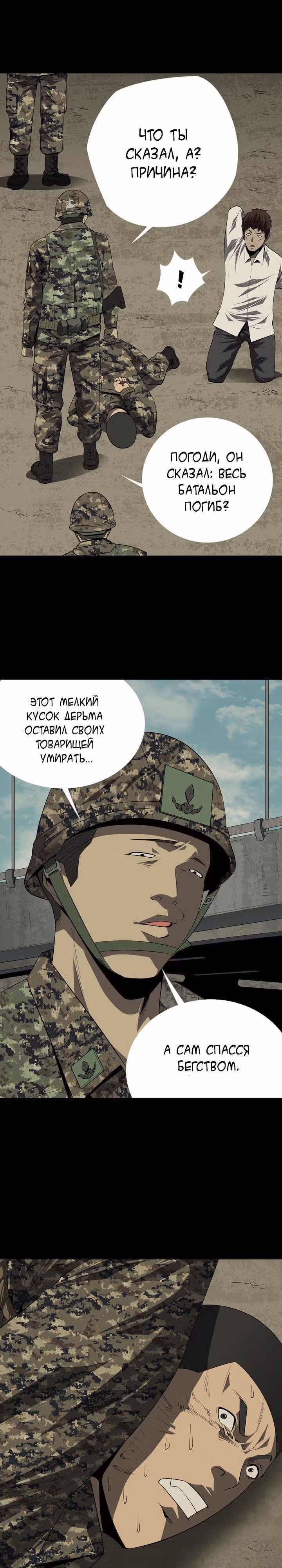 Улей — Том 1 · Глава 24, страница 15