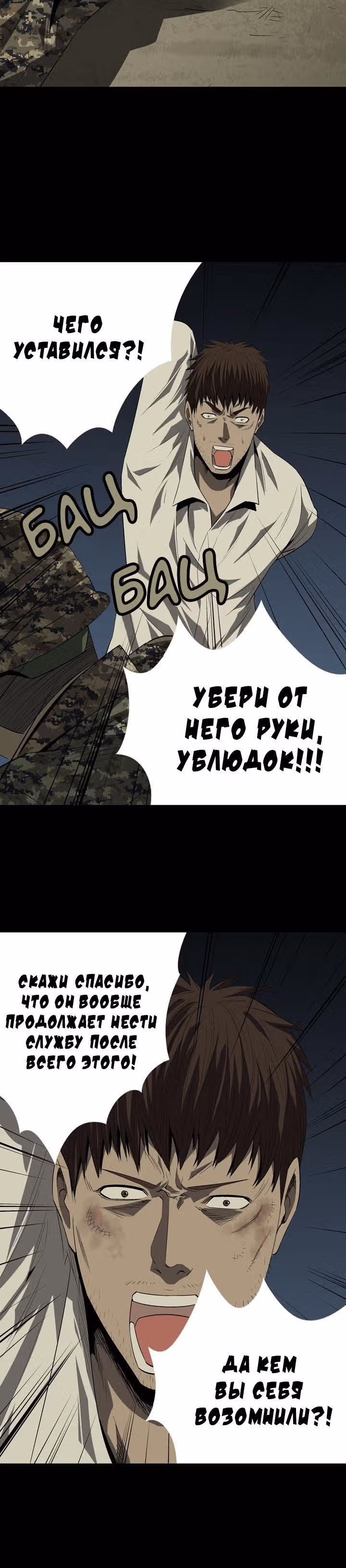 Улей — Том 1 · Глава 24, страница 16