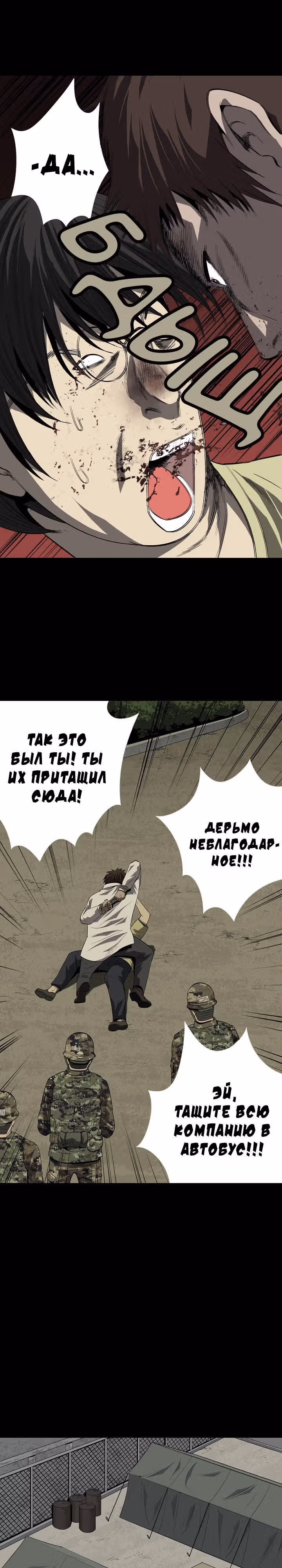 Улей — Том 1 · Глава 24, страница 19