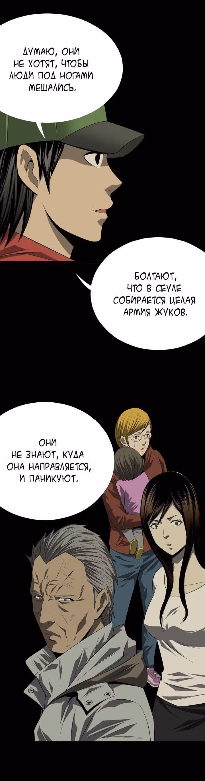Улей — Том 1 · Глава 24, страница 24