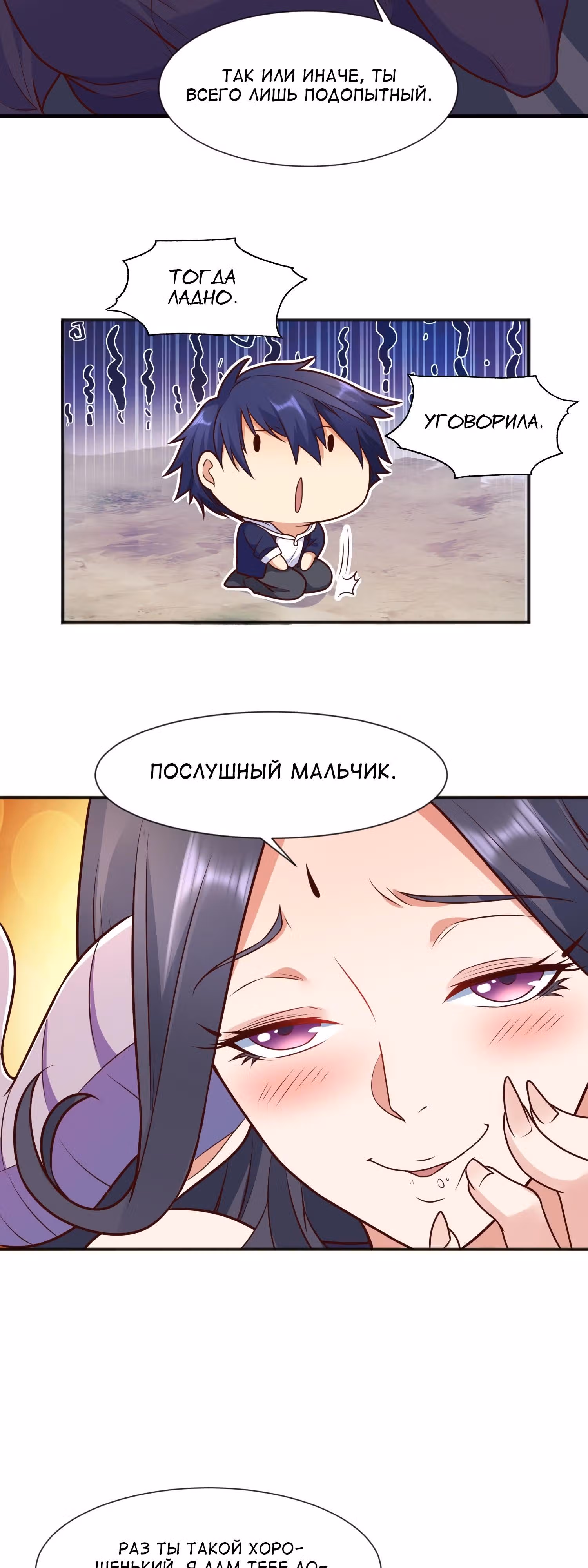 Поцелуй, даровавший SSS-Ранг — Том 1 · Глава 19, страница 44