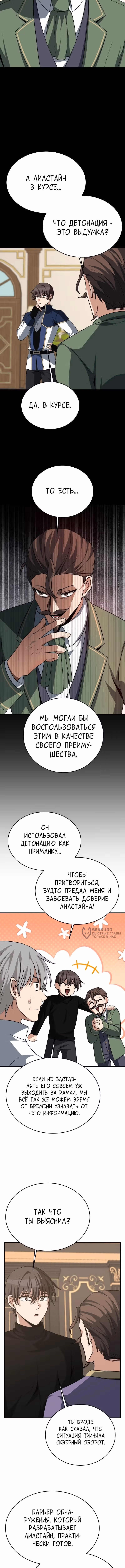 Вновь призванный в другой мир — Том 1 · Глава 147, страница 2