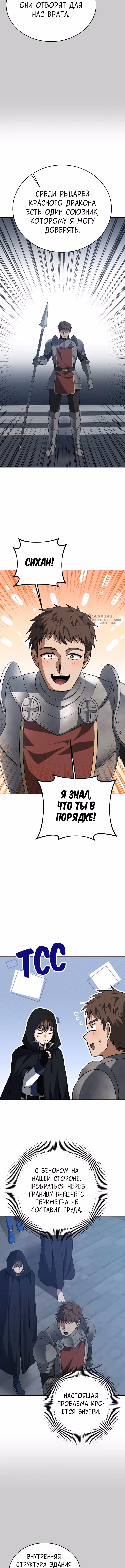 Вновь призванный в другой мир — Том 1 · Глава 147, страница 11
