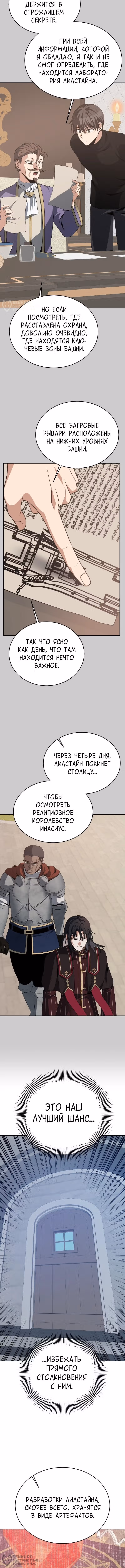 Вновь призванный в другой мир — Том 1 · Глава 147, страница 12