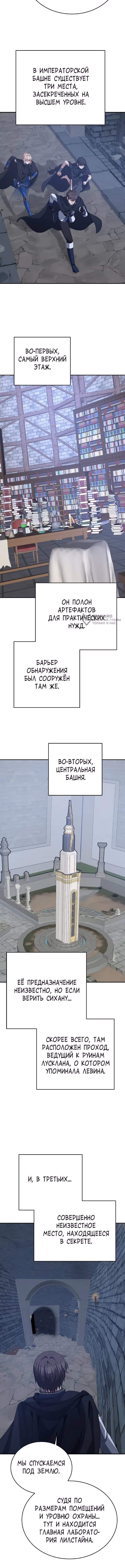 Вновь призванный в другой мир — Том 1 · Глава 147, страница 15