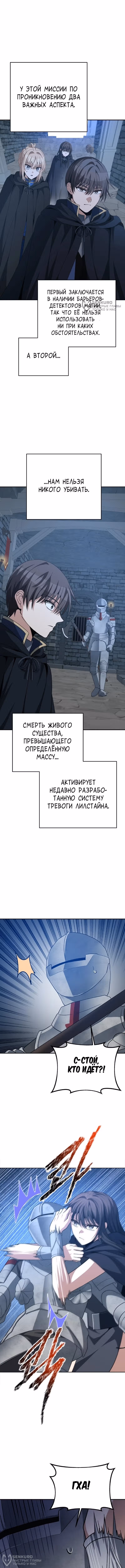 Вновь призванный в другой мир — Том 1 · Глава 147, страница 16