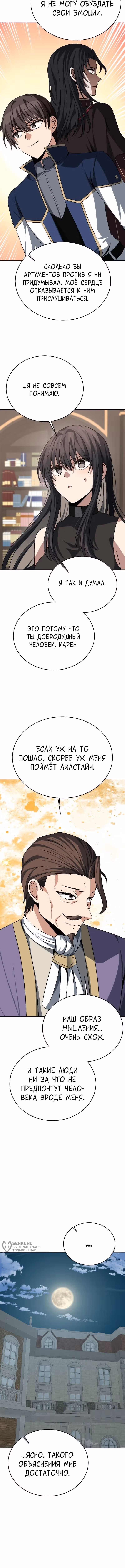 Вновь призванный в другой мир — Том 1 · Глава 147, страница 5