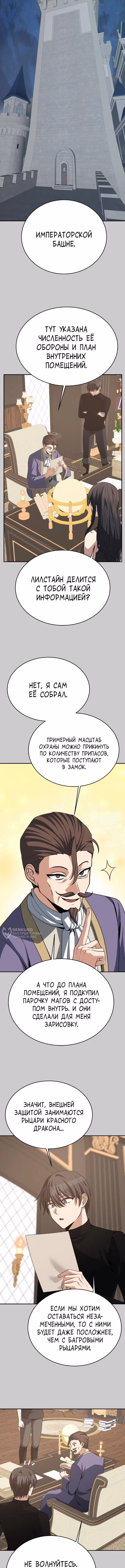 Вновь призванный в другой мир — Том 1 · Глава 147, страница 10