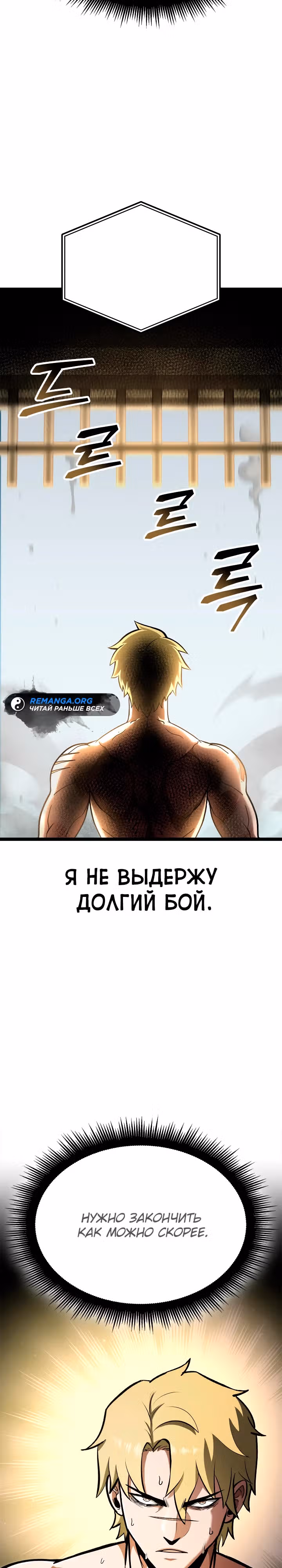 Возвращение боксёра — Том 1 · Глава 83, страница 29