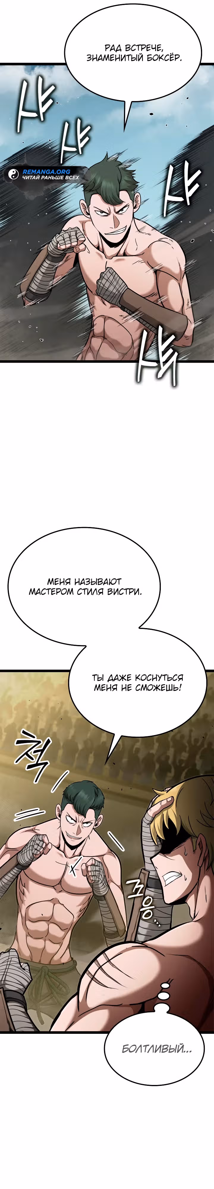 Возвращение боксёра — Том 1 · Глава 83, страница 32