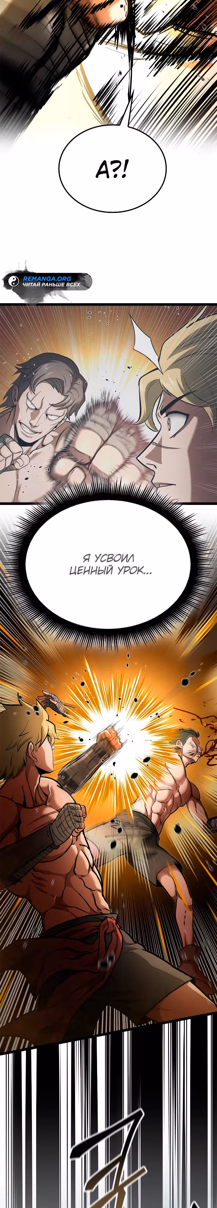 Возвращение боксёра — Том 1 · Глава 83, страница 36