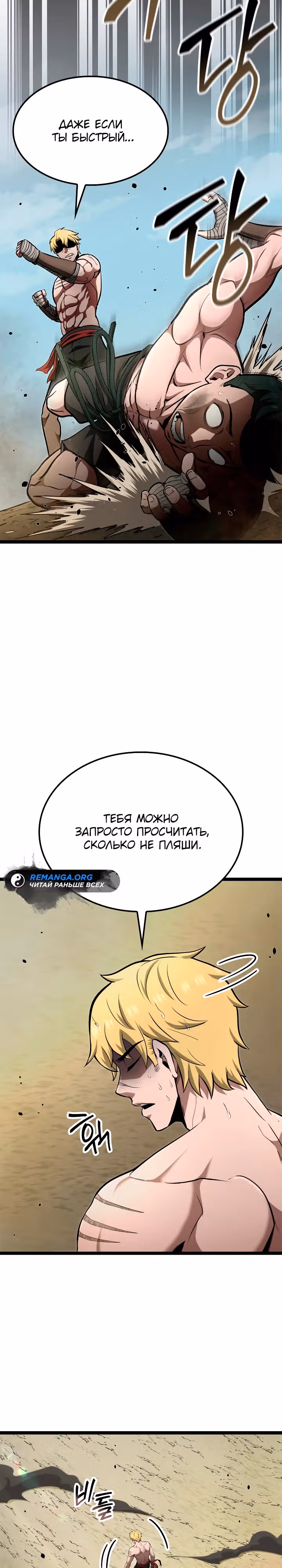 Возвращение боксёра — Том 1 · Глава 83, страница 37