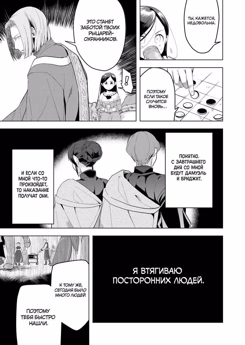 Власть книжного червя часть третья — Том 1 · Глава 3, страница 18
