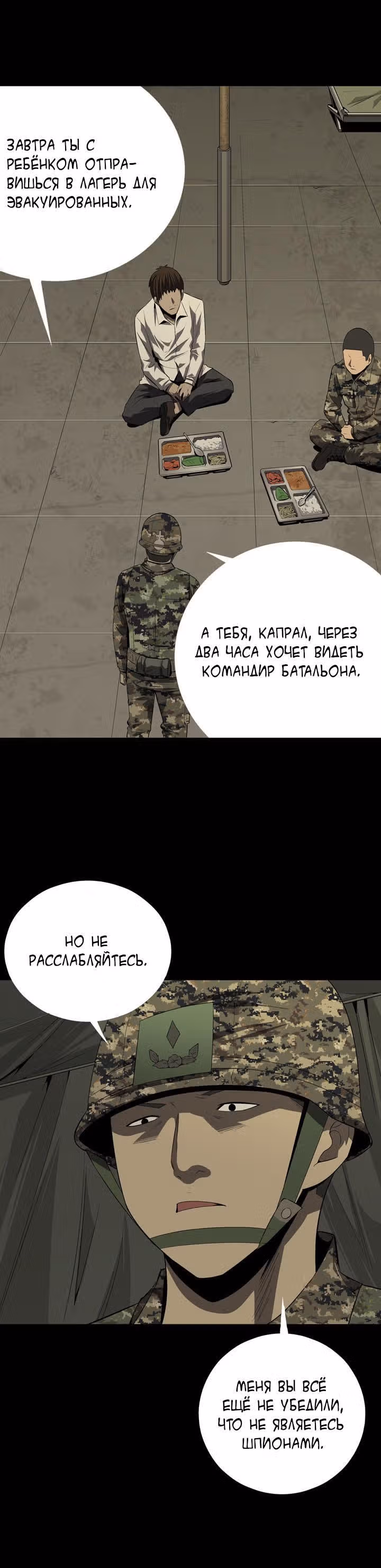 Улей — Том 1 · Глава 25, страница 12