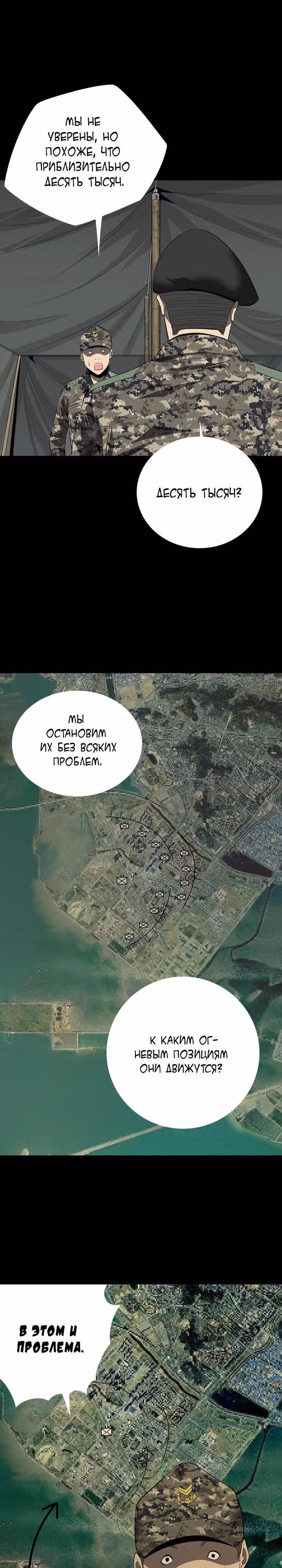 Улей — Том 1 · Глава 25, страница 17