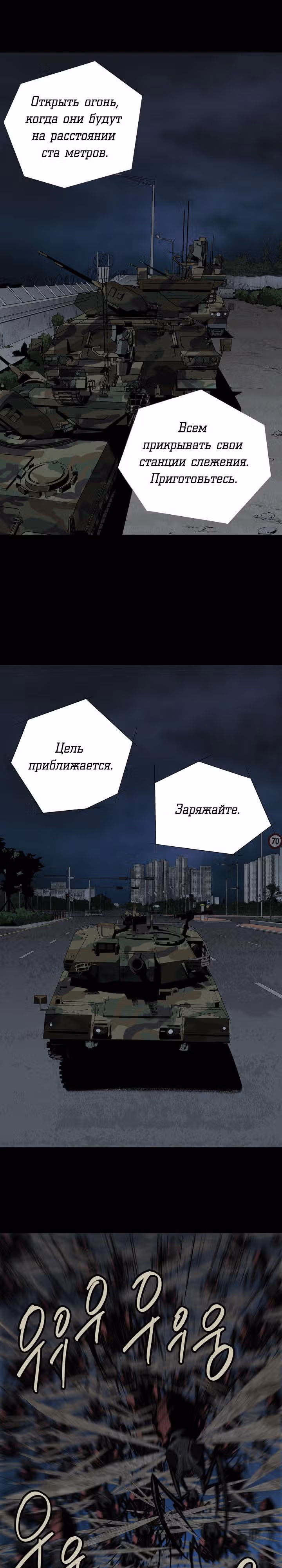 Улей — Том 1 · Глава 25, страница 23