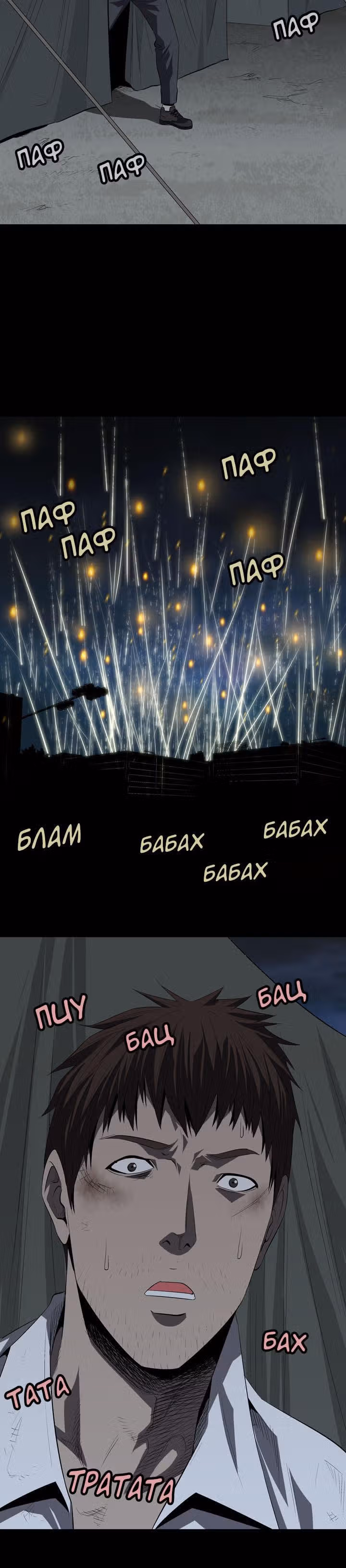 Улей — Том 1 · Глава 25, страница 28