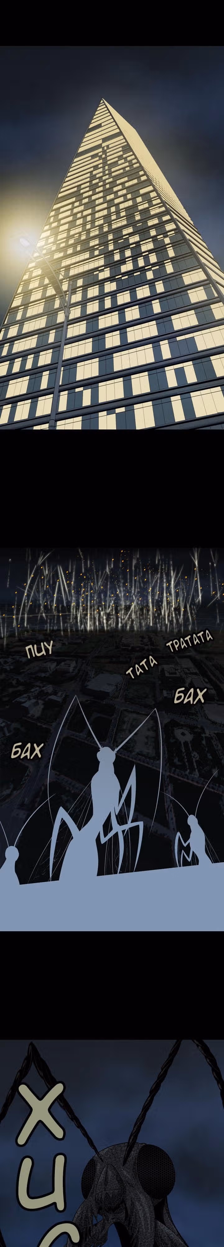Улей — Том 1 · Глава 25, страница 29