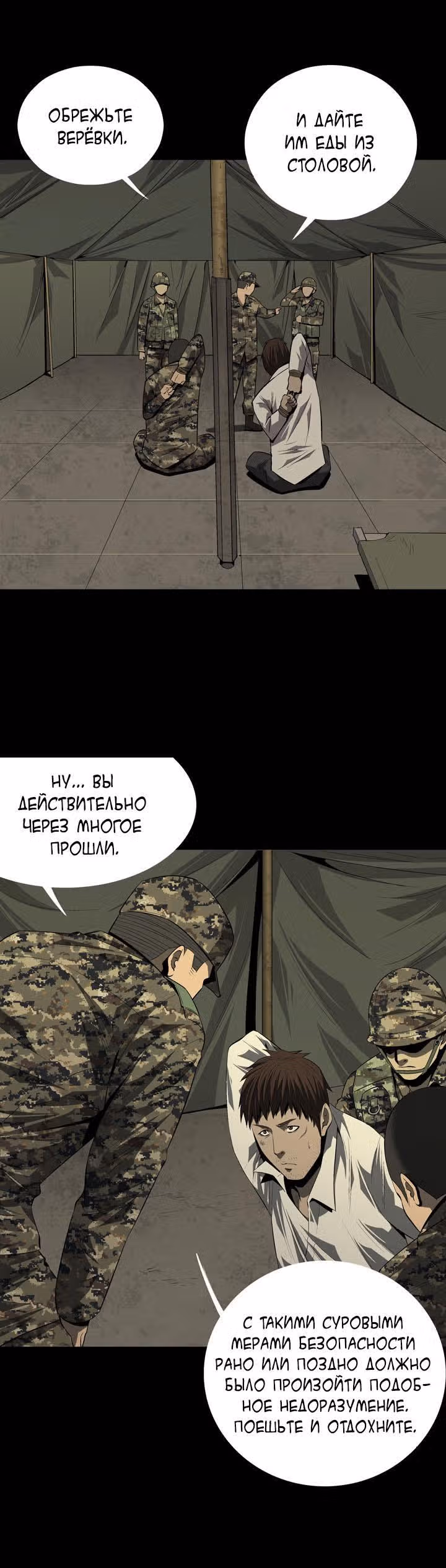Улей — Том 1 · Глава 25, страница 8