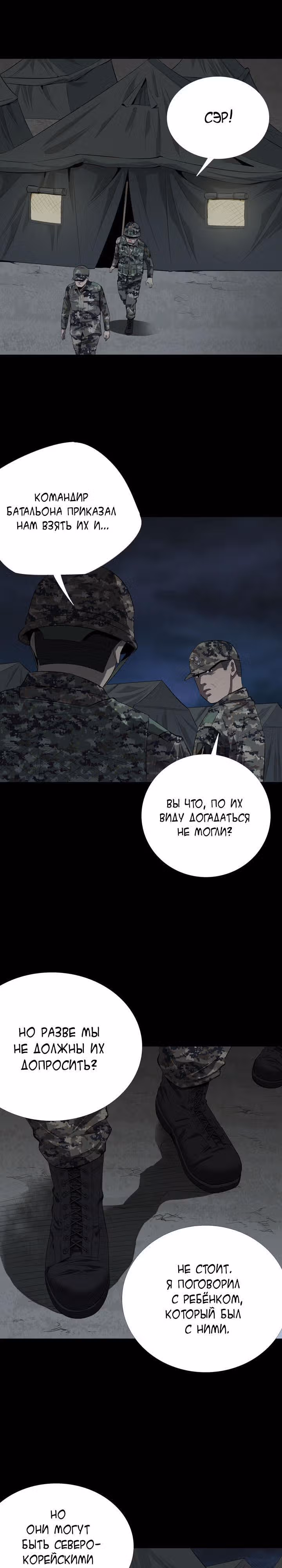 Улей — Том 1 · Глава 25, страница 9