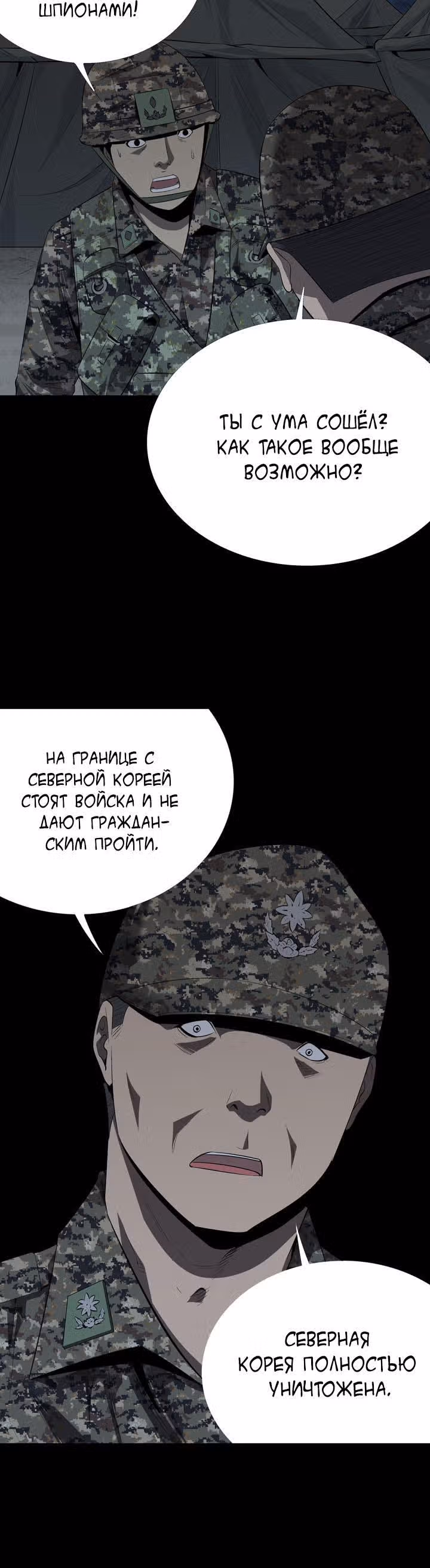 Улей — Том 1 · Глава 25, страница 10