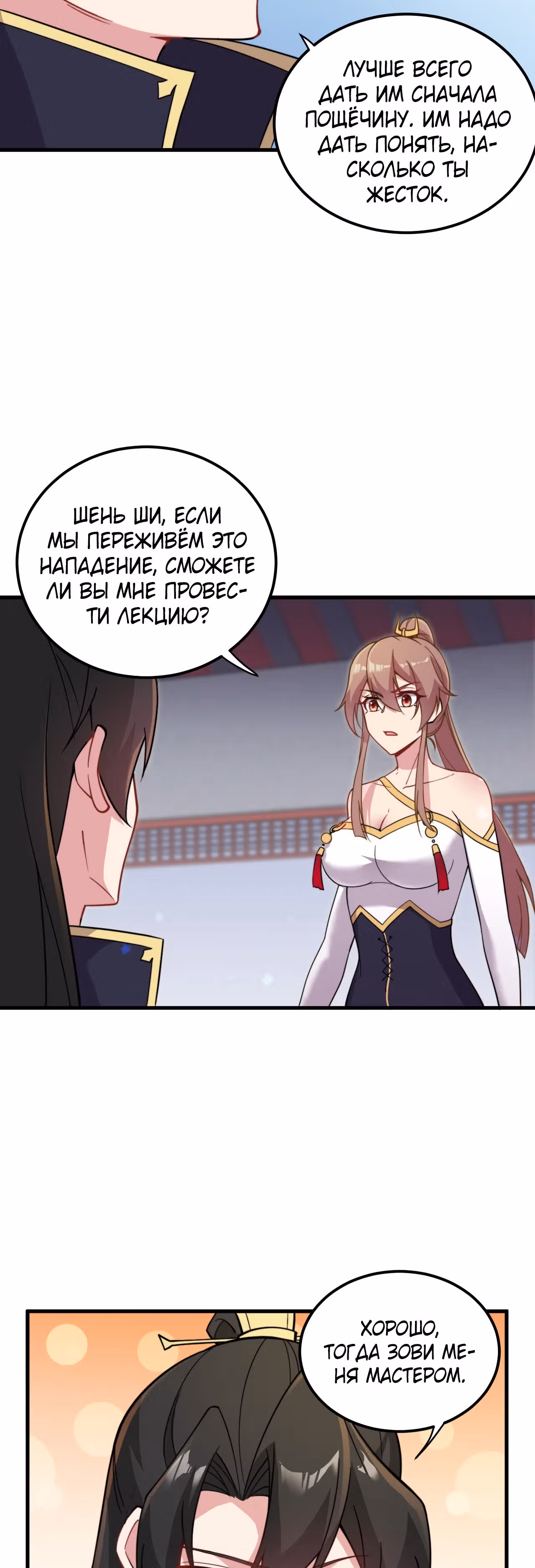 Перерождённый злодеем — Том 1 · Глава 34, страница 15