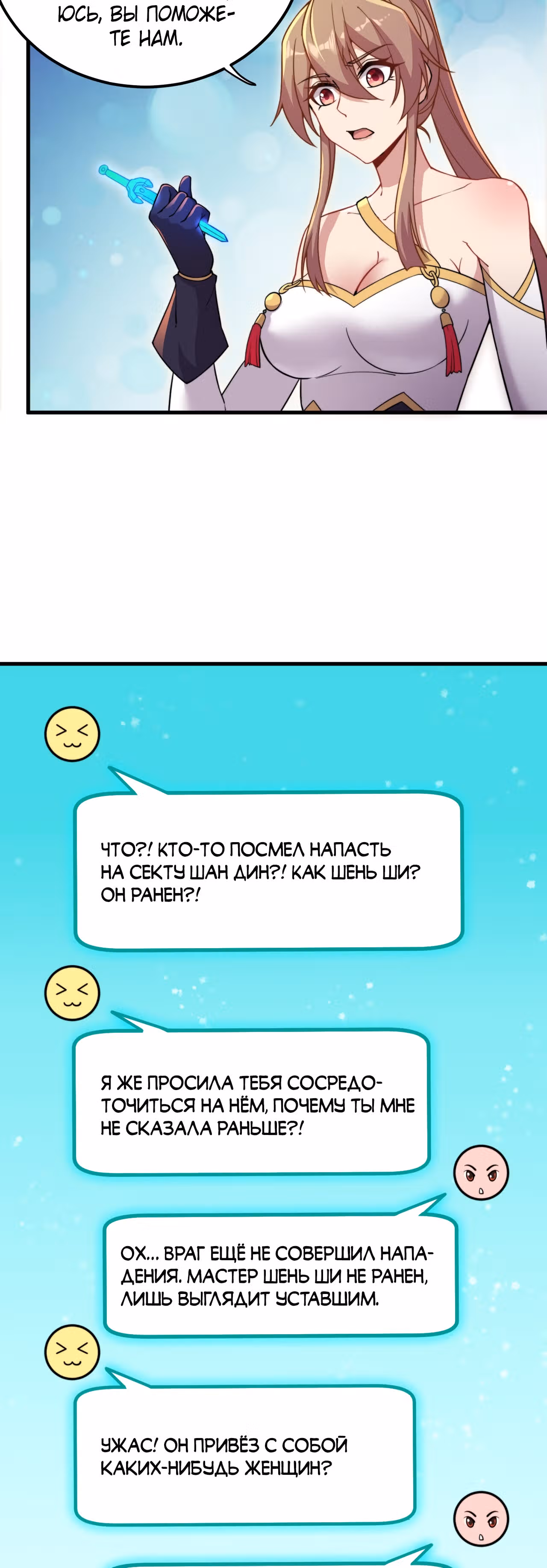 Перерождённый злодеем — Том 1 · Глава 34, страница 23