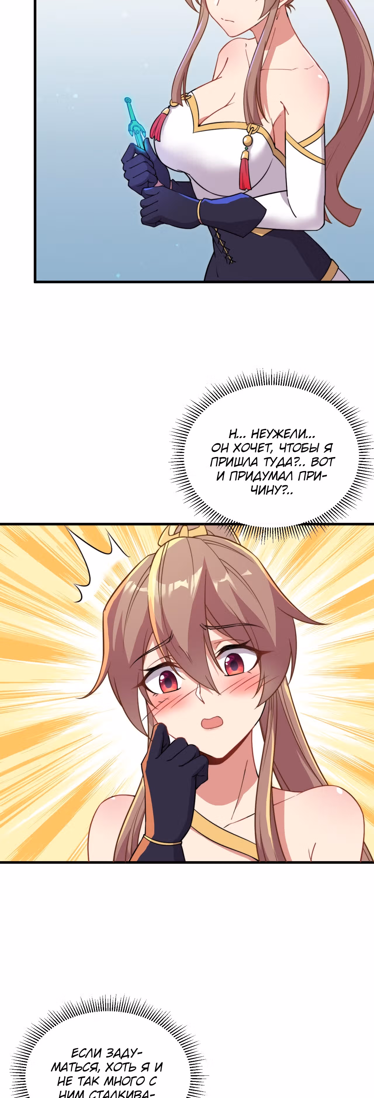 Перерождённый злодеем — Том 1 · Глава 34, страница 29