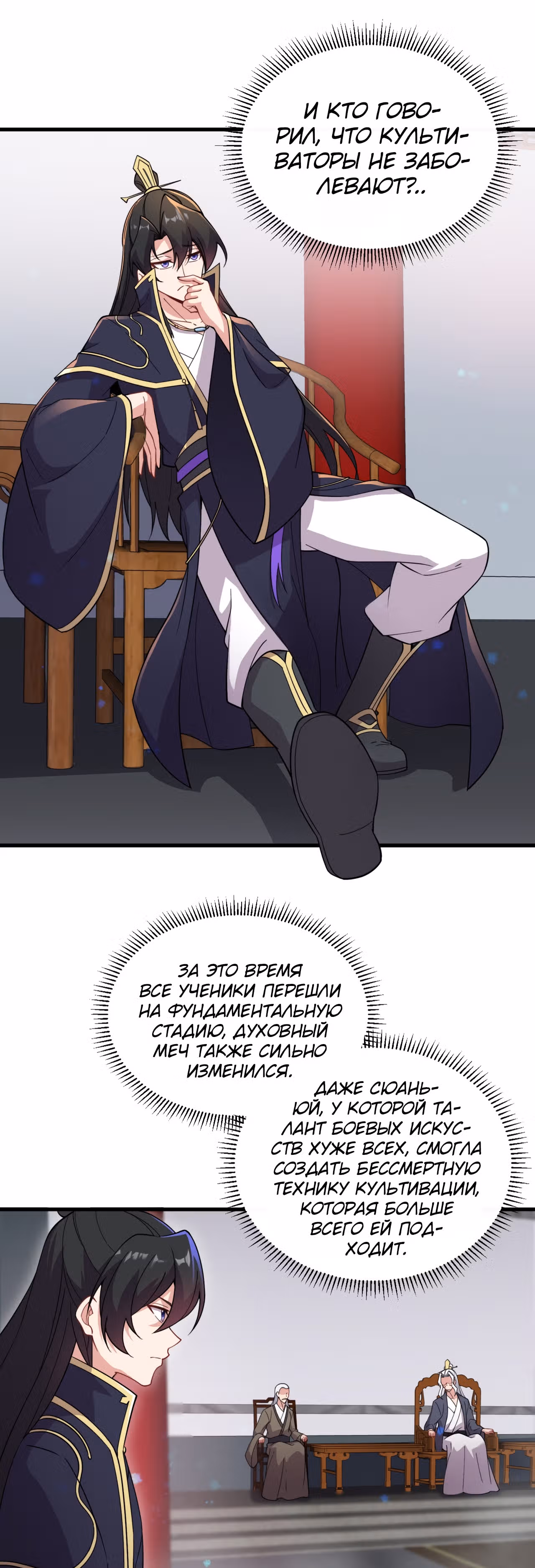 Перерождённый злодеем — Том 1 · Глава 34, страница 5