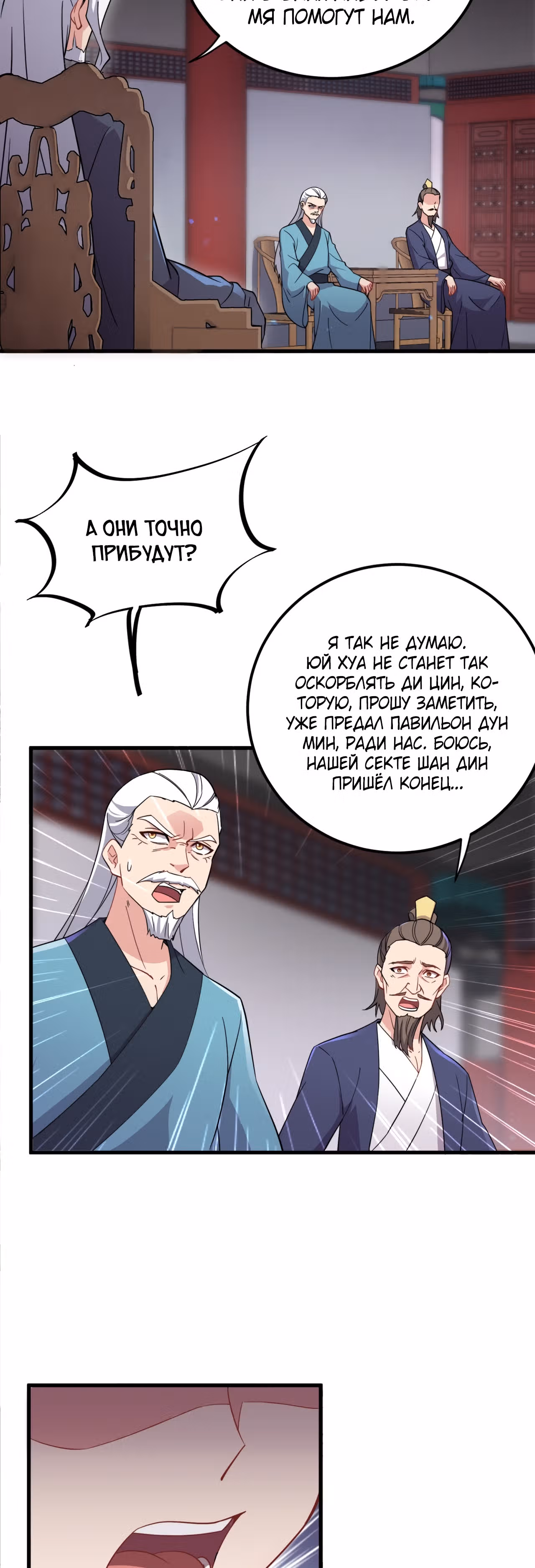 Перерождённый злодеем — Том 1 · Глава 34, страница 7