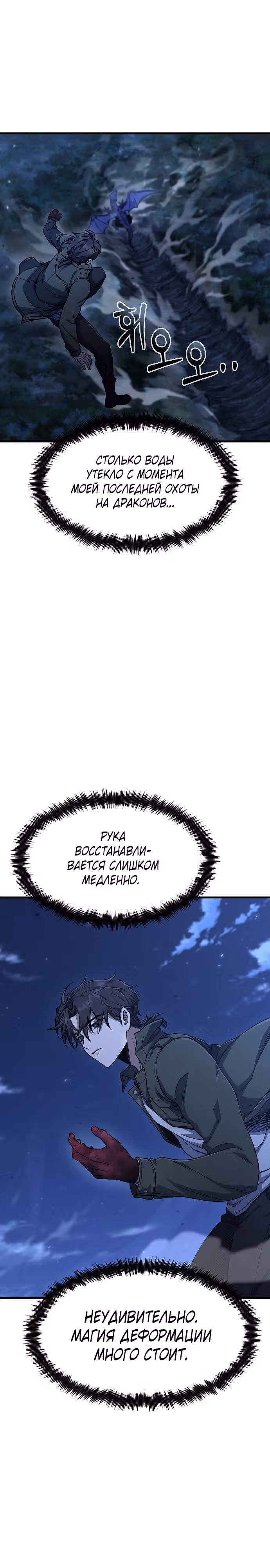 Иноземец [Ремейк] — Том 1 · Глава 9, страница 11