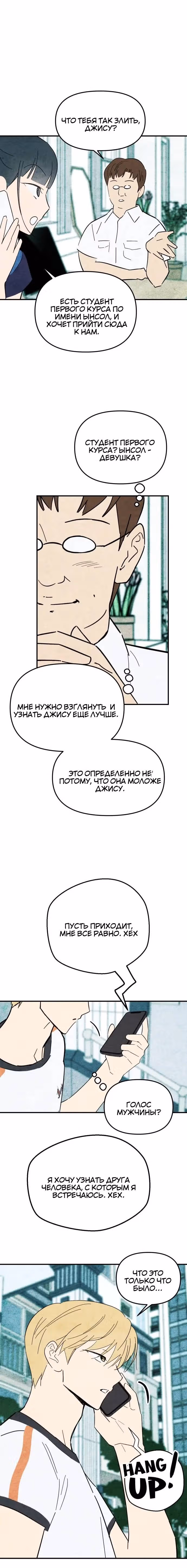 Как тебя пнуть — Том 1 · Глава 15, страница 8