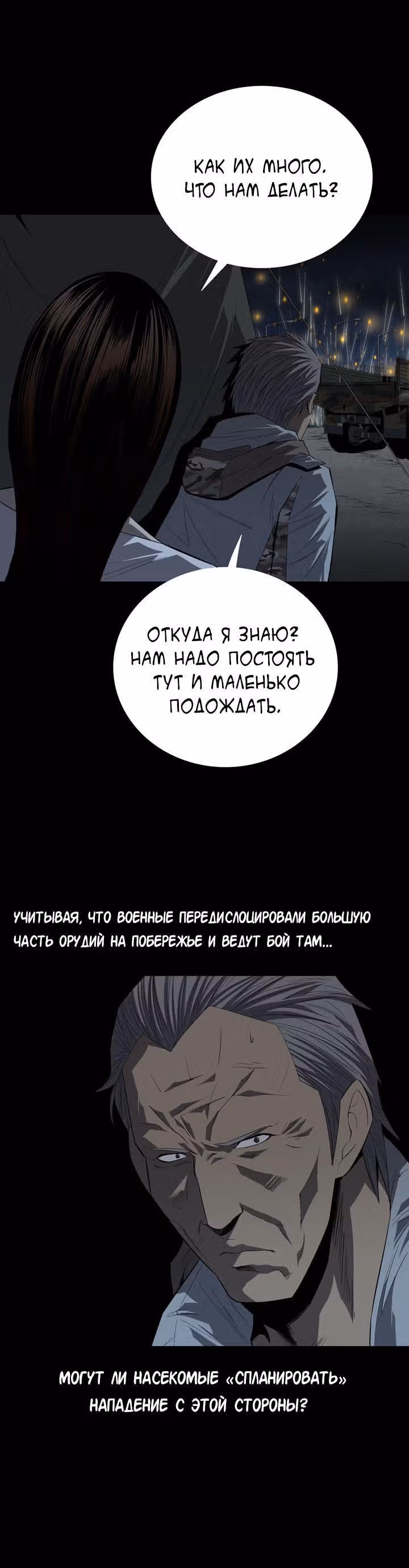 Улей — Том 1 · Глава 26, страница 8