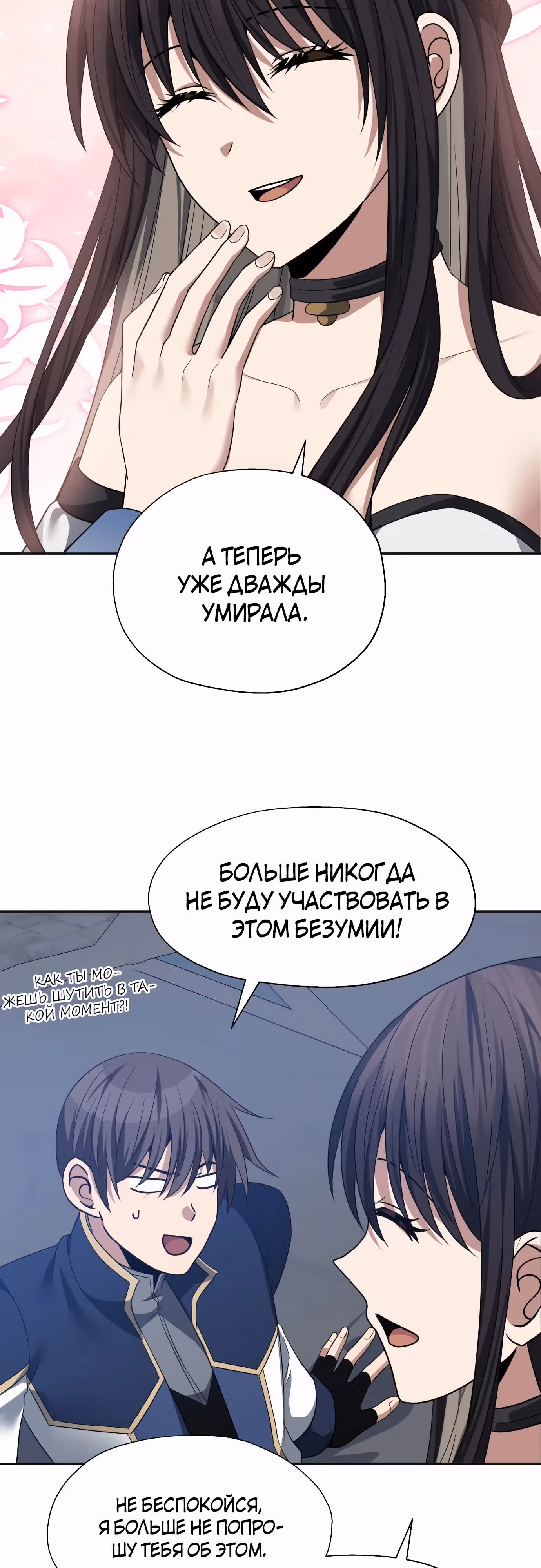 Вновь призванный в другой мир — Том 1 · Глава 86, страница 47