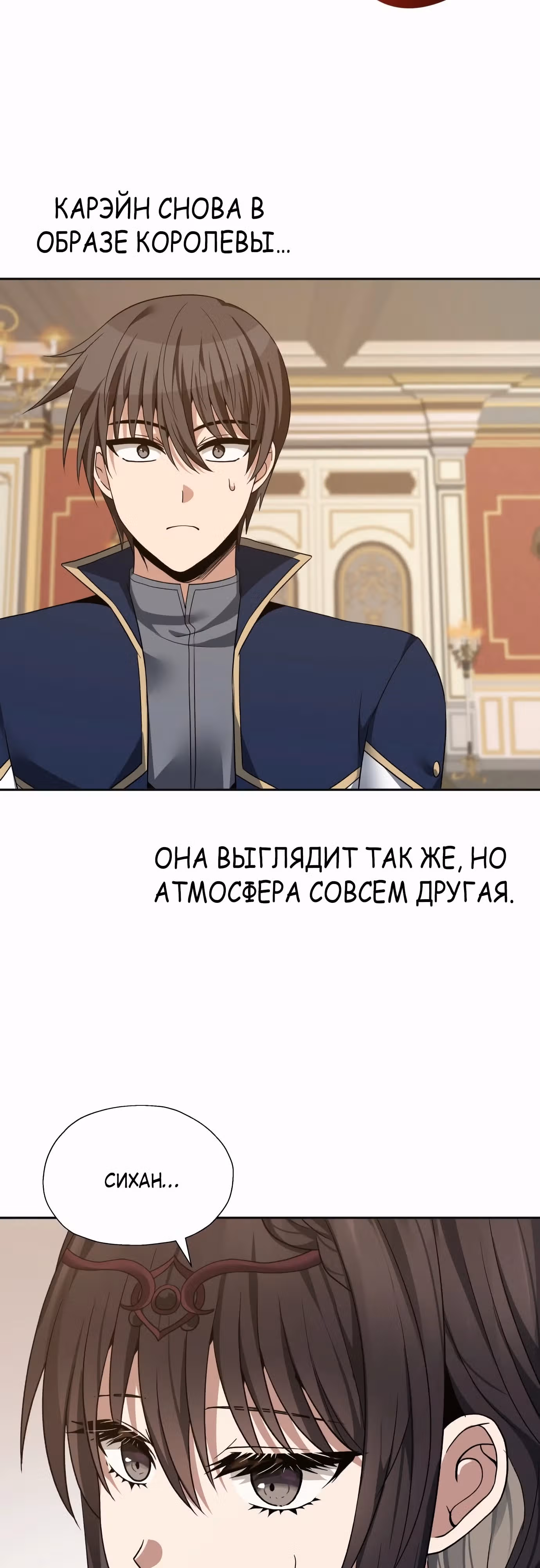 Вновь призванный в другой мир — Том 1 · Глава 86, страница 8