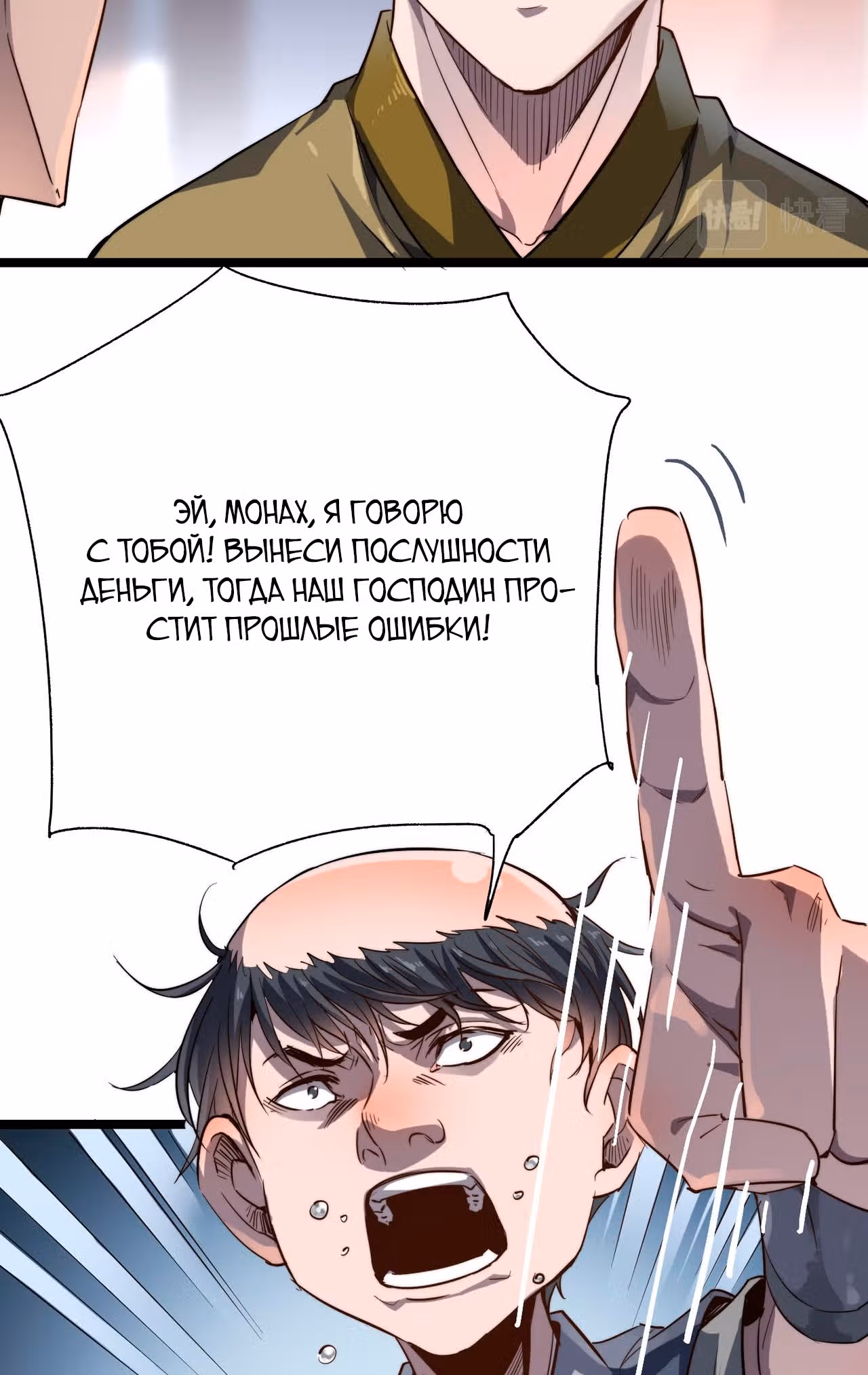 Я создам самый сильный храм в другом мире! — Том 1 · Глава 11, страница 31