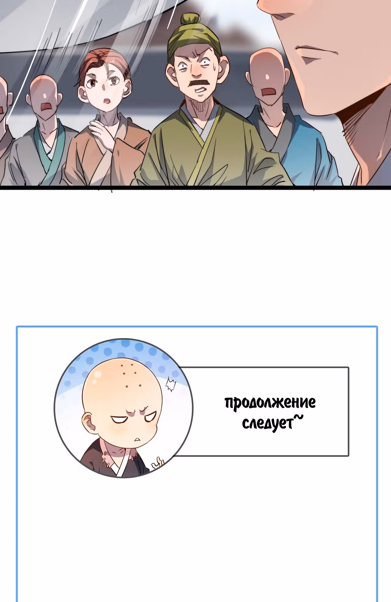 Я создам самый сильный храм в другом мире! — Том 1 · Глава 11, страница 37