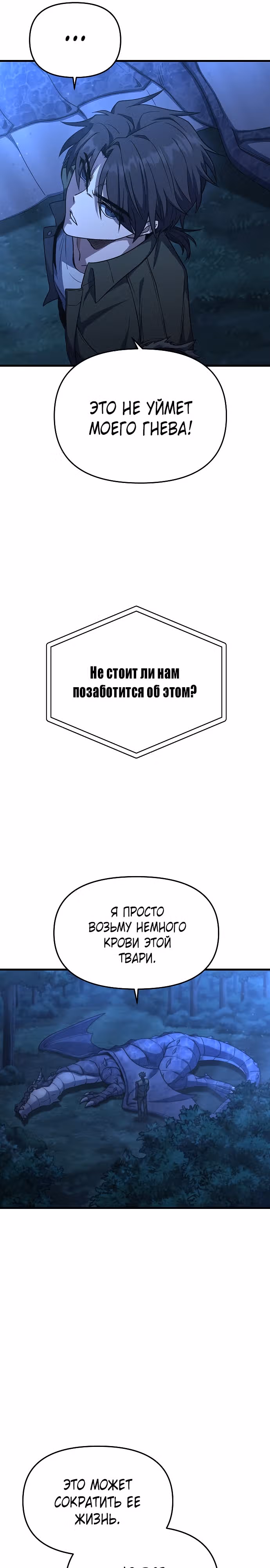 Иноземец [Ремейк] — Том 1 · Глава 10, страница 11