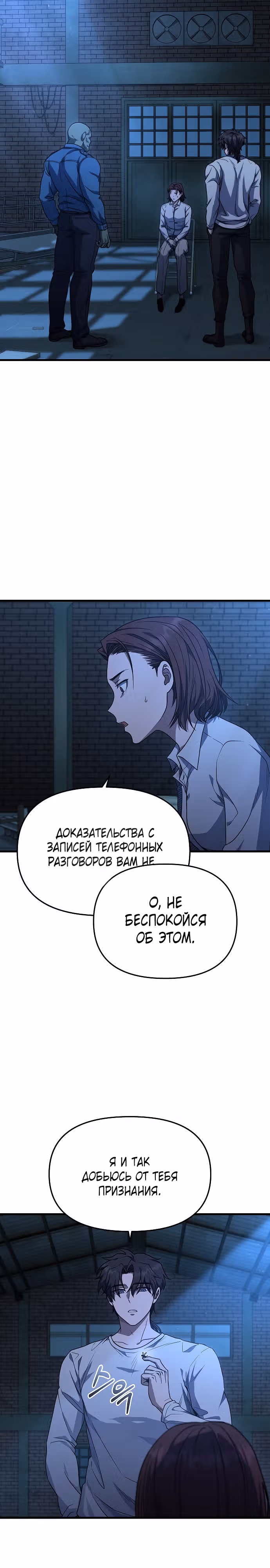 Иноземец [Ремейк] — Том 1 · Глава 10, страница 18
