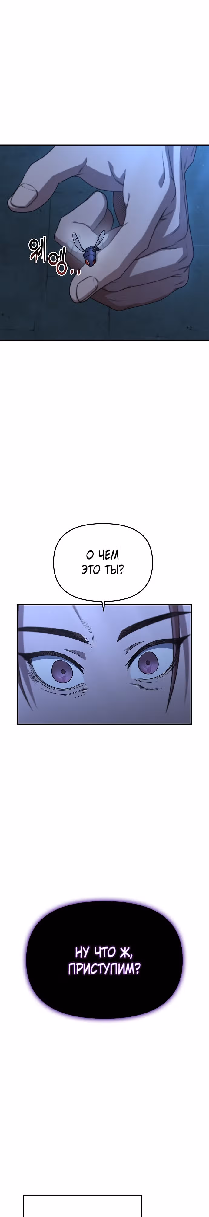 Иноземец [Ремейк] — Том 1 · Глава 10, страница 19