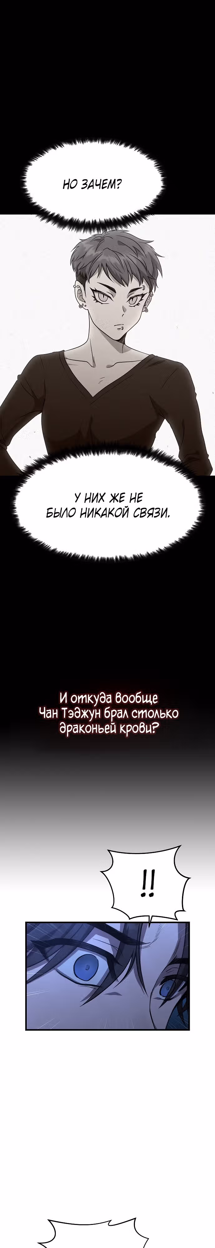 Иноземец [Ремейк] — Том 1 · Глава 10, страница 23