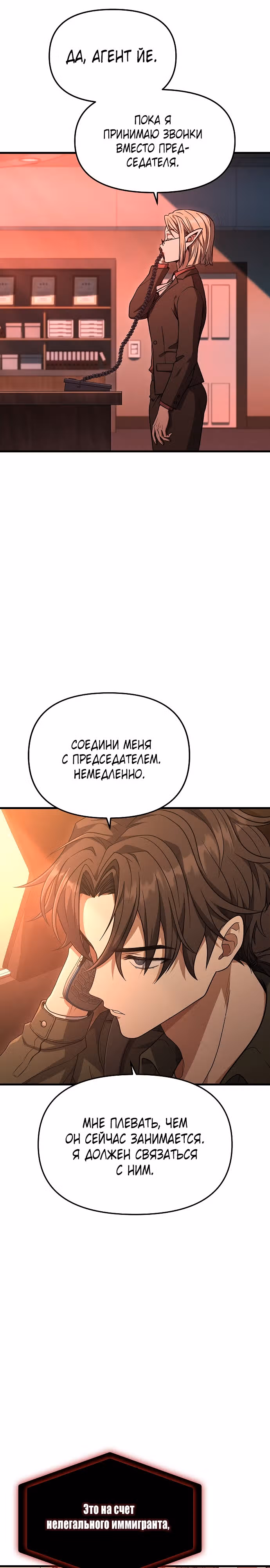 Иноземец [Ремейк] — Том 1 · Глава 10, страница 26