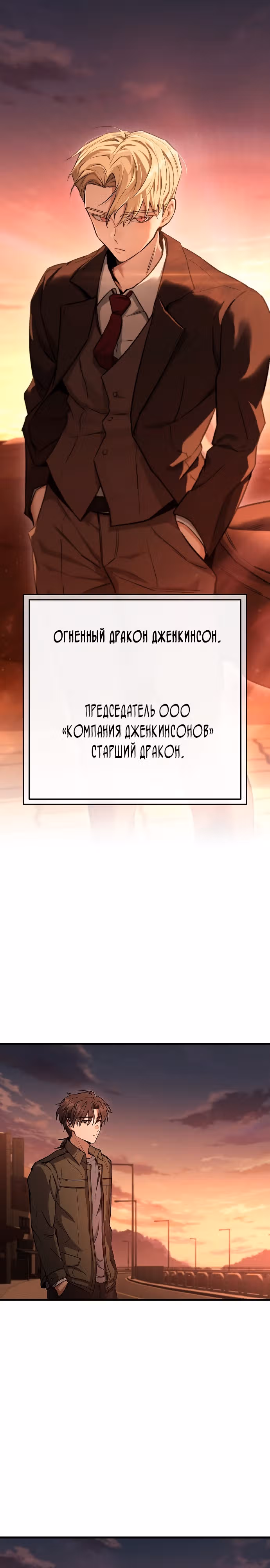 Иноземец [Ремейк] — Том 1 · Глава 10, страница 29