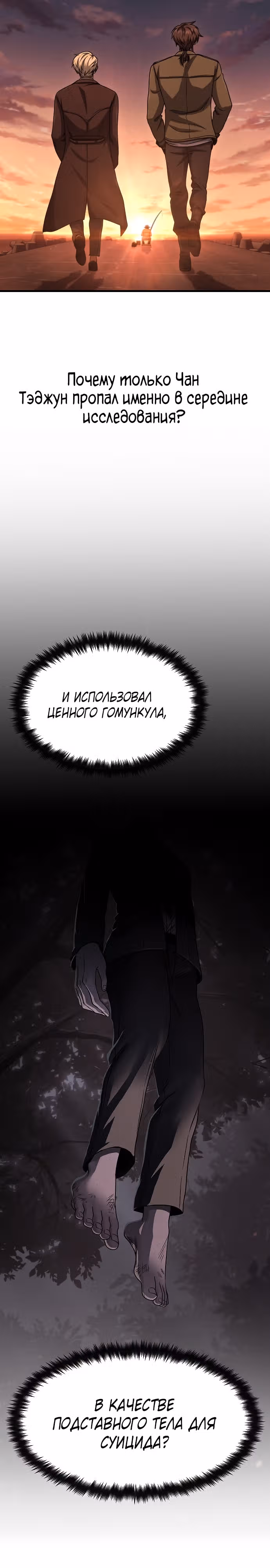 Иноземец [Ремейк] — Том 1 · Глава 10, страница 30