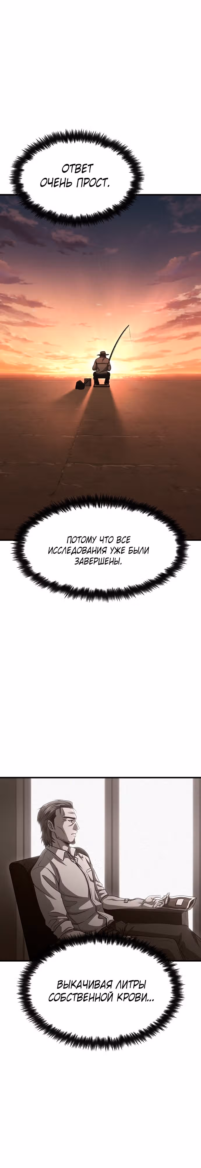 Иноземец [Ремейк] — Том 1 · Глава 10, страница 31