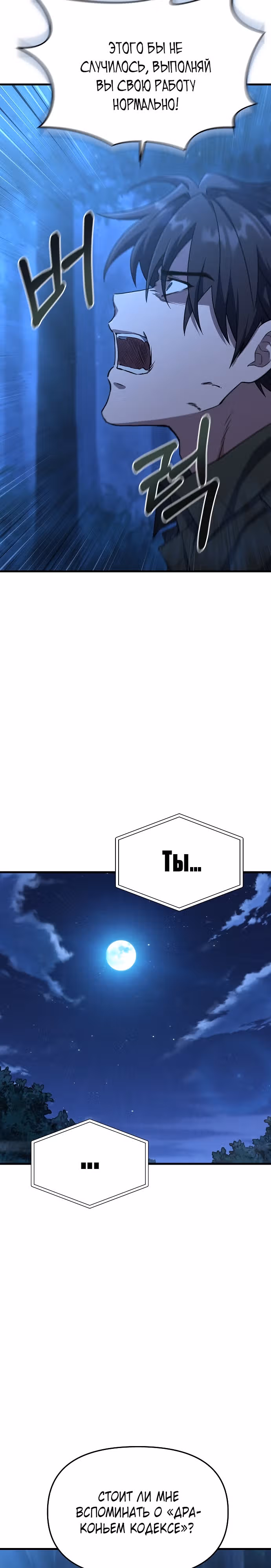 Иноземец [Ремейк] — Том 1 · Глава 10, страница 9