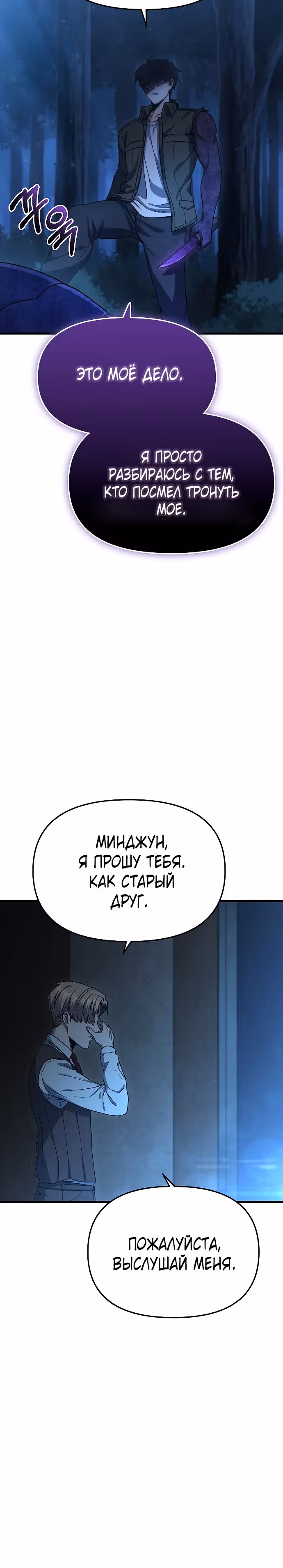 Иноземец [Ремейк] — Том 1 · Глава 10, страница 10