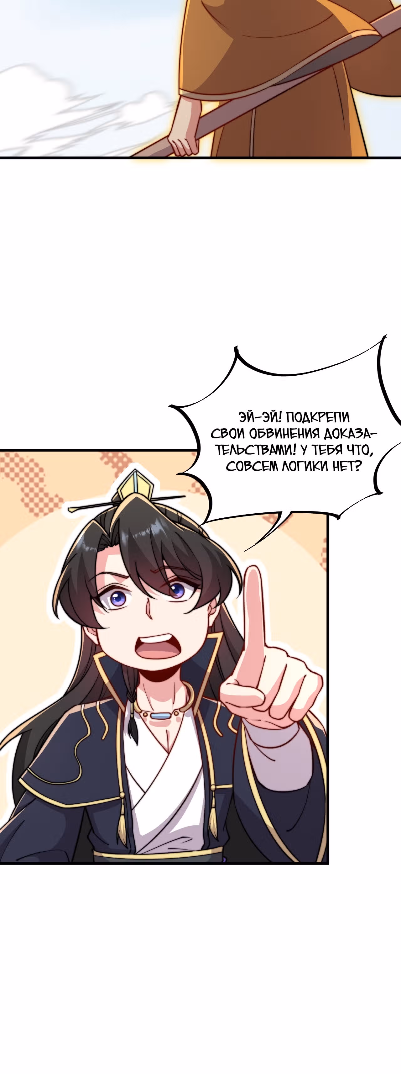 Перерождённый злодеем — Том 1 · Глава 35, страница 37