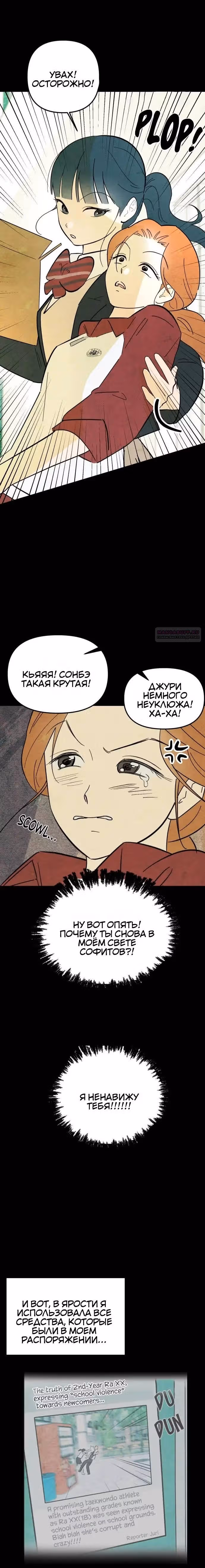 Как тебя пнуть — Том 1 · Глава 14, страница 14