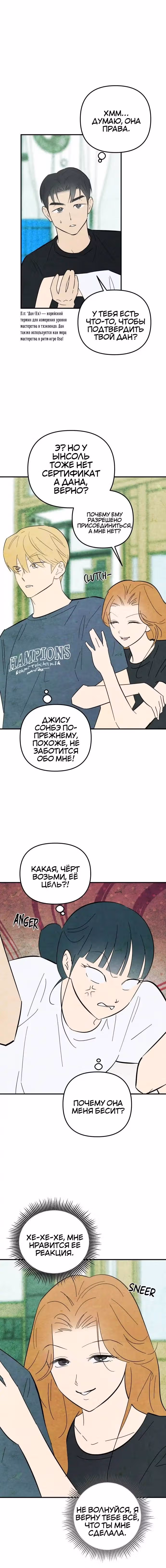 Как тебя пнуть — Том 1 · Глава 14, страница 3